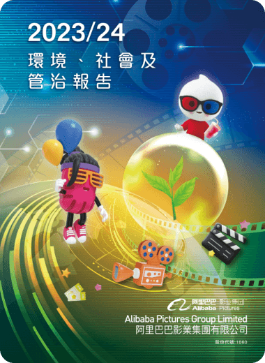 2023/24 環境、社會及管治報告 