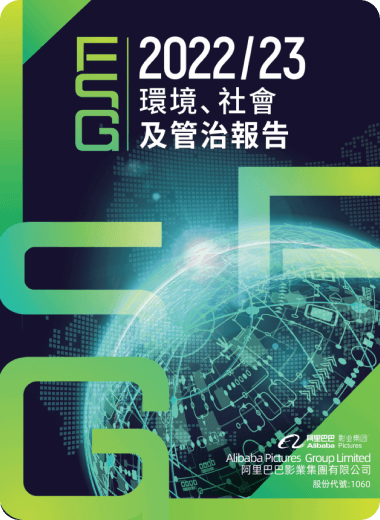 2022/23 環境、社會及管治報告 